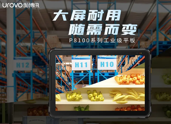 優博訊P8100系列工業級平板，行業數字化應用的絕佳幫手