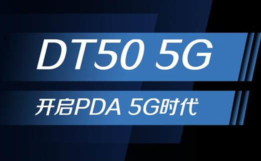5G浪潮下，手持終端正在發生哪些變化？