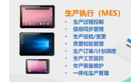 數字化管理生產制造中，工業平板到底起到了什么作用？ 