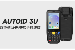 東集AUTOID 3U RFID手持機：產(chǎn)線工具管理移動幫手