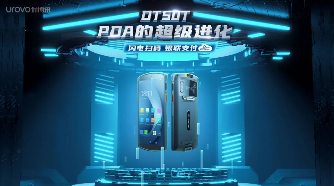 優博訊DT50T.png 優博訊DT50T.png