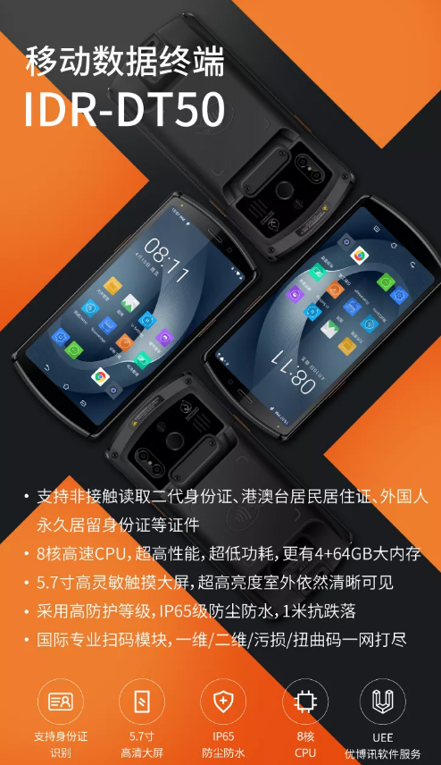 優(yōu)博訊移動數(shù)據(jù)終端IDR-DT50.png 優(yōu)博訊移動數(shù)據(jù)終端IDR-DT50.png