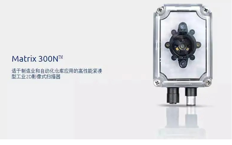 Datalogic Matrix 300N工業(yè)讀碼器.png Datalogic Matrix 300N工業(yè)讀碼器.png