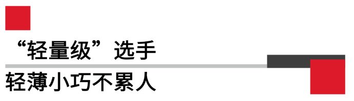 輕量級(jí)選手.png 輕量級(jí)選手.png