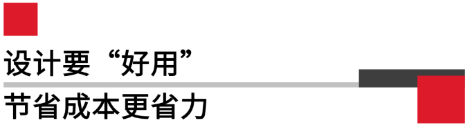 設計要好用,節(jié)省成本更省力.png 設計要好用,節(jié)省成本更省力.png