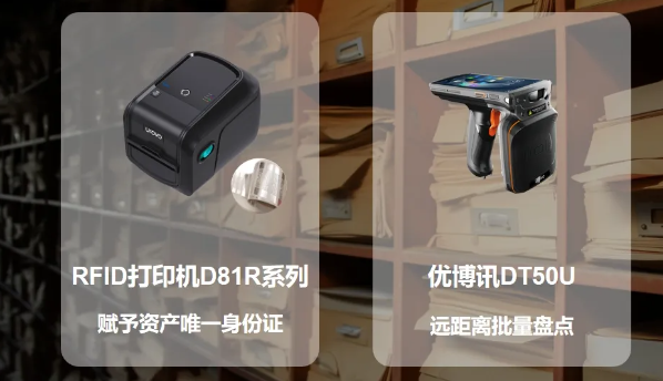 優(yōu)博訊rfid打印機D81R系列 優(yōu)博訊DT50U超高頻RFID智能手持終端.png 優(yōu)博訊rfid打印機D81R系列 優(yōu)博訊DT50U超高頻RFID智能手持終端.png