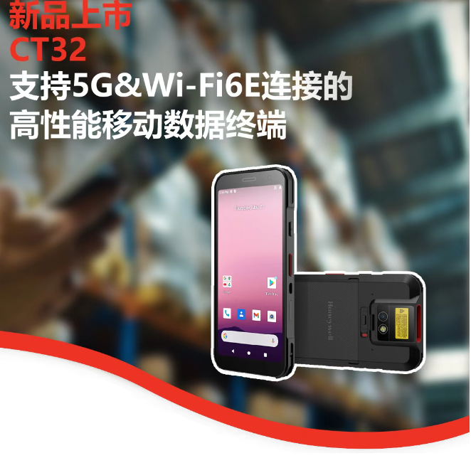霍尼韋爾CT32高性能移動數據終端.png 霍尼韋爾CT32高性能移動數據終端.png
