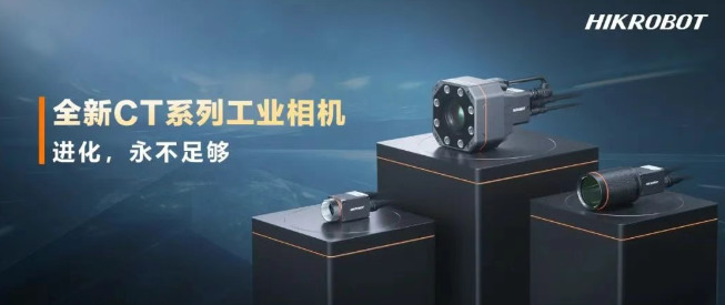 海康CT系列相機.png