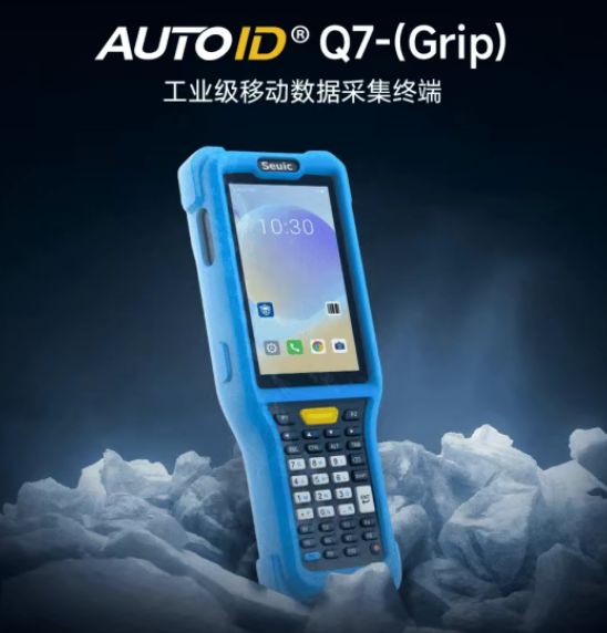 AUTOID? Q7-(Grip)工業級移動數據采集終端.png AUTOID? Q7-(Grip)工業級移動數據采集終端.png